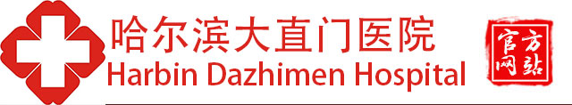 哈尔滨最好的皮肤病医院